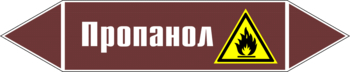 Маркировка трубопровода "пропанол" (пленка, 716х148 мм) - Маркировка трубопроводов - Маркировки трубопроводов "ЖИДКОСТЬ" - магазин "Охрана труда и Техника безопасности"